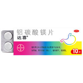 达喜 铝碳酸镁片20片 胃炎 胃酸 胃胀 烧心 日常用药 药品