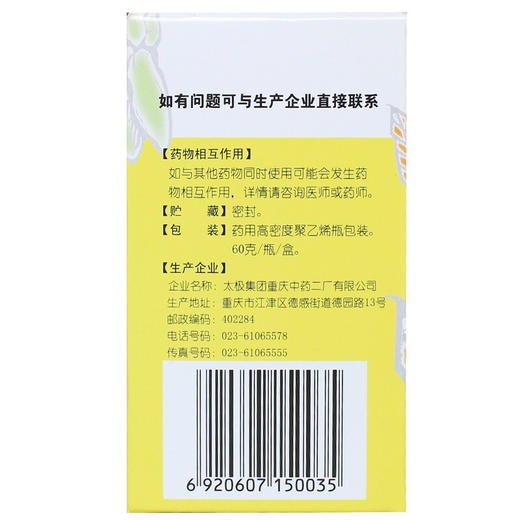太极 杞菊地黄丸60g 滋肾养肝 肝肾阴亏 眩晕耳鸣 视物昏花 商品图4