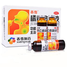 香雪橘红痰咳液6支理气化痰润肺止咳平喘咳嗽痰多咽喉炎