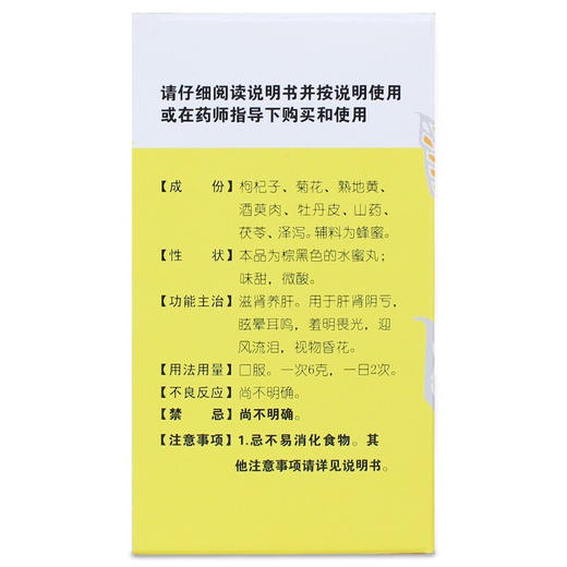 太极 杞菊地黄丸60g 滋肾养肝 肝肾阴亏 眩晕耳鸣 视物昏花 商品图3