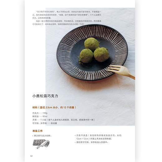 点心来了 中岛老师的美味手帖 商品图2