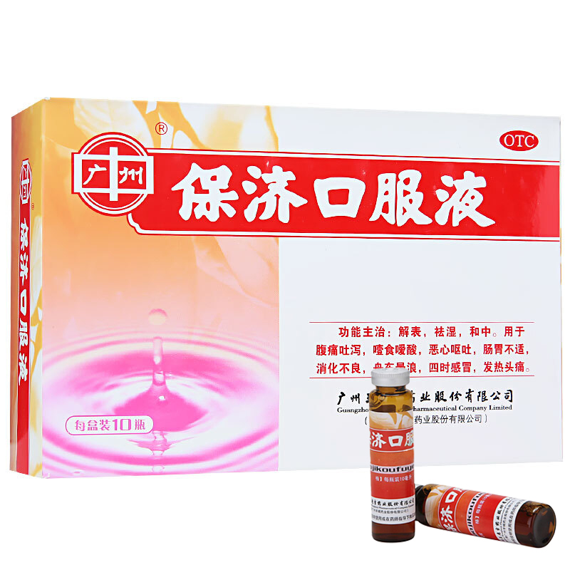 王老吉保济口服液 10ml*10支 解表祛湿和中 腹泻便秘 消化不良