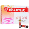 王老吉保济口服液 10ml*10支 解表祛湿和中 腹泻便秘 消化不良 商品缩略图0