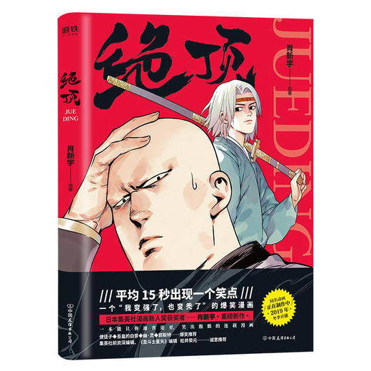 《绝顶》肖新宇 商品图0