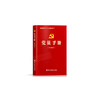 党员手册(2018年十九大精神新修订) 商品缩略图0
