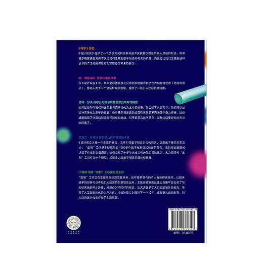 设计现实 第三次数字革命的下一个经济引擎 尼尔格申斐尔德 著 设计 艺术 中信出版社图书 正版书籍 商品图3