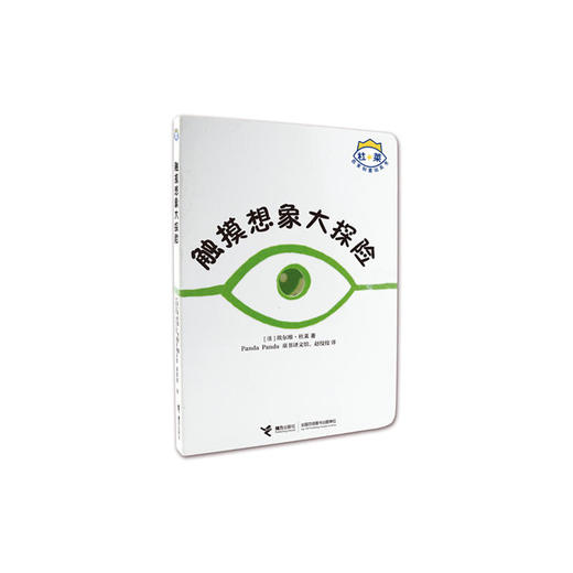 杜莱百变创意玩具书第1辑单册 触摸想象大探险 商品图0