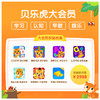 贝乐虎大会员 商品缩略图0