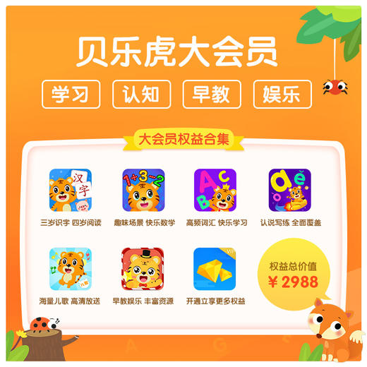 贝乐虎大会员 商品图0