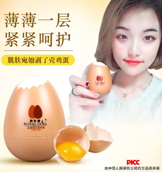御姿澜胶原蛋白卵壳膜 商品图1