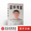 超级潜能 亚当皮奥里 著  真实案例、动人故事 人体复原力 中信出版社图书 正版书籍 商品缩略图0