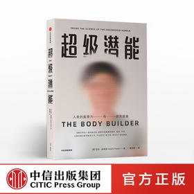 超级潜能 亚当皮奥里 著  真实案例、动人故事 人体复原力 中信出版社图书 正版书籍