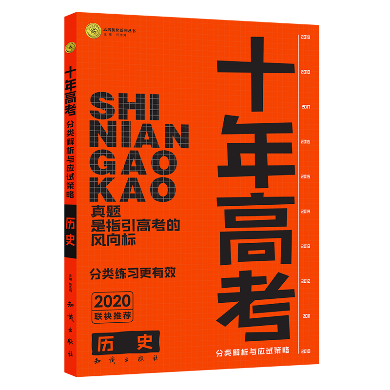 M十年高考历史19