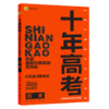 M十年高考历史19 商品缩略图0