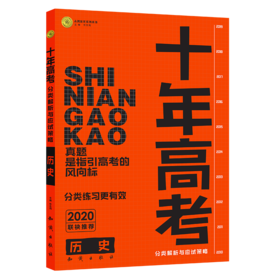 M十年高考历史19