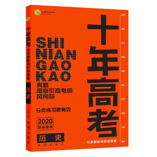 M十年高考历史19 商品图0