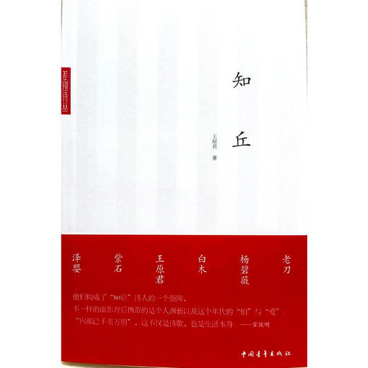 《知丘》王原君著 商品图0