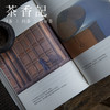 茶香记《禅与极简生活艺术》枡野俊明  日本国宝级庭园设计大师 生活美学  禅的生活 商品缩略图2