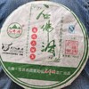 国营●石佛洞，佤山古树生茶，2006年的佤山古树茶，国字头茶厂的技术 商品缩略图0
