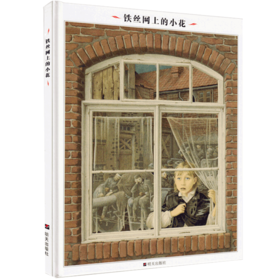铁丝网上的小花】获1985年美国图书馆协会图书奖 少儿绘本 施特推荐阅读