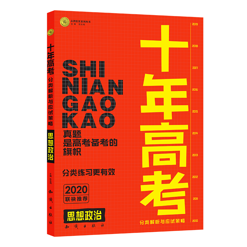 M十年高考政治19