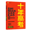 M十年高考政治19 商品缩略图0