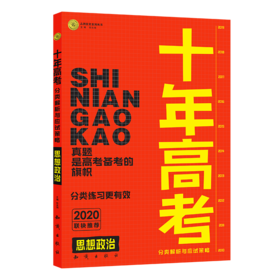 M十年高考政治19