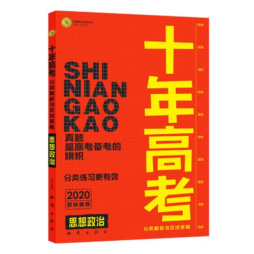 M十年高考政治19 商品图0