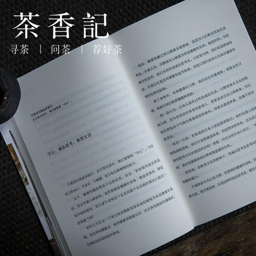 茶香记《禅与极简生活艺术》枡野俊明  日本国宝级庭园设计大师 生活美学  禅的生活 商品图4