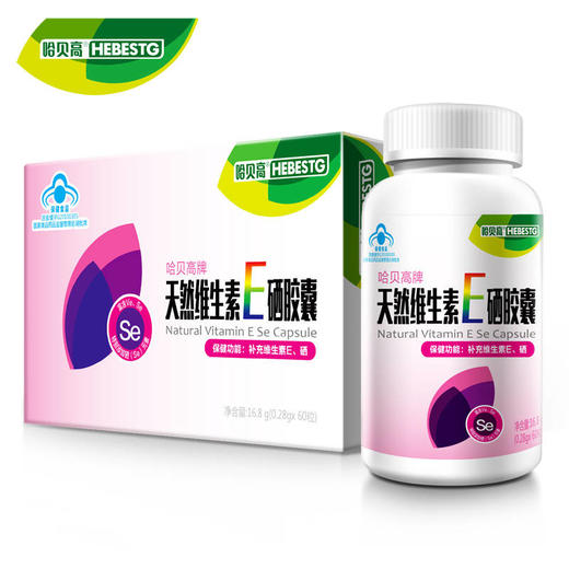哈贝高牌天然维生素E硒胶囊 0.28g/粒*60粒 买2送1同款 商品图4
