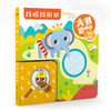 《大书套小书（全4册）》专为2-5岁宝宝设计的思维训练玩具书。 促使宝宝在感知和动作中完成观察、比较、记忆、分析、判断等一系列思维活动。 商品缩略图2