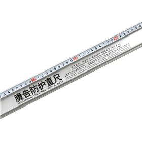 直型/T字型 防护尺  尺子 广告尺 1.3m