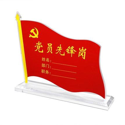 党员先锋岗 带磁 商品图0