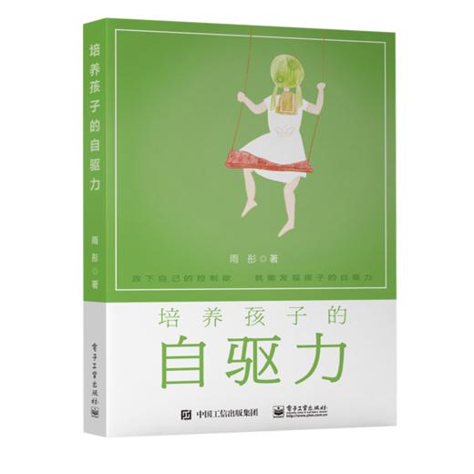 培养孩子的自驱力 商品图1