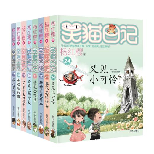 笑猫日记八册装·3 商品图1