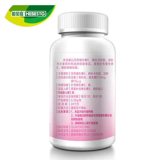哈贝高牌天然维生素E硒胶囊 0.28g/粒*60粒 买2送1同款 商品图1