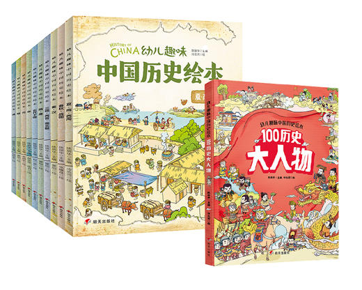 《History of China，我们的历史》3~8岁儿童百科历史绘本 全11册 扫码听故事 商品图1