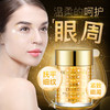 OP-DBLM15020熬夜紧致金眼霜眼部护理保湿精华三瓶装 TZW 商品缩略图0