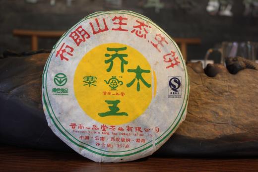 ●一品堂乔木王●一品普洱，百年留香。当初建厂以高端为主才能够在大厂横行的普洱茶海中有一席之地 商品图0