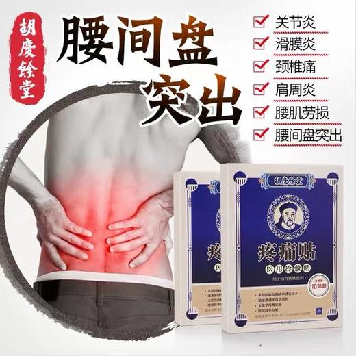 胡庆余堂疼痛贴医用冷敷贴（永久下架） 商品图1