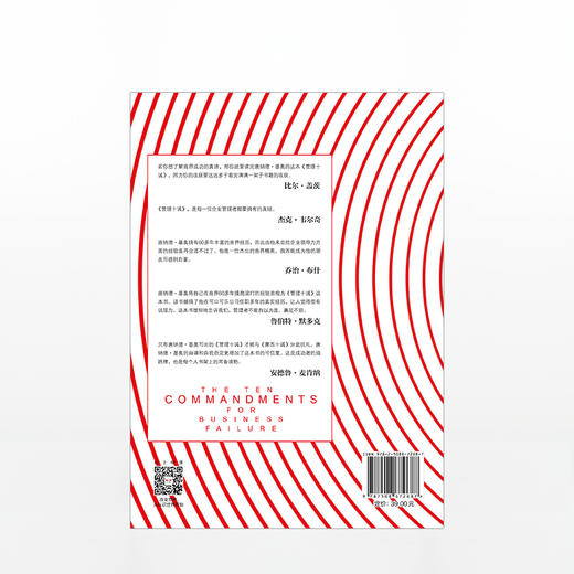 【樊登推荐】管理十诫：影响你一生的管理哲学 唐纳德基奥 著 中信出版社图书 正版书籍 畅销书 商品图3