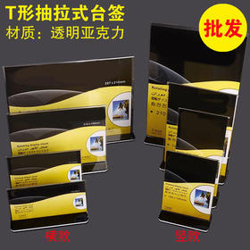 抽拉酒水牌T型
