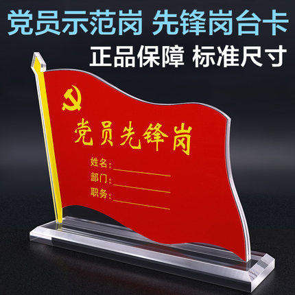 党员先锋岗 带磁 商品图4