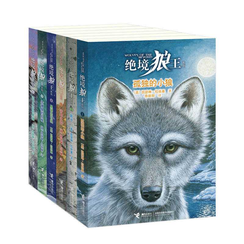 9岁+ 绝境狼王系列 新版  6册  接力社