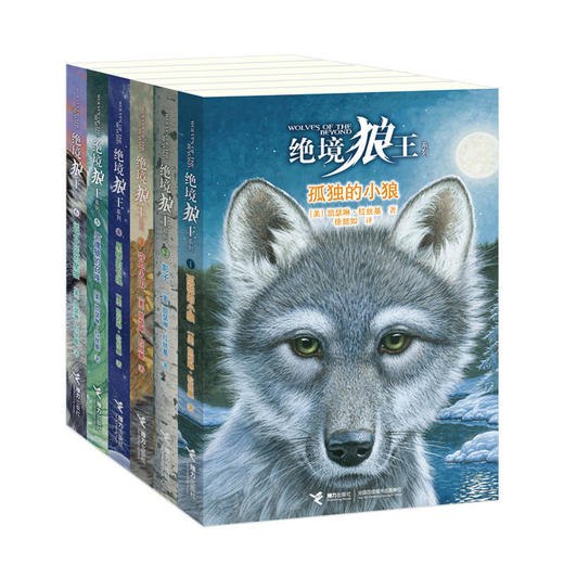 9岁+ 绝境狼王系列 新版  6册  接力社 商品图0
