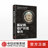 崛起的资产托管业务 杨洪 方铭辉 编著 中信出版社图书 正版书籍 商品缩略图0
