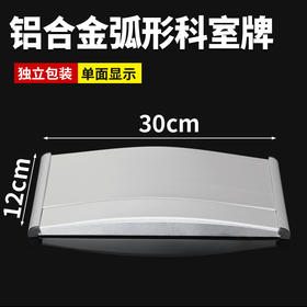 弧形铝合金科室牌 整体底座 更易安装