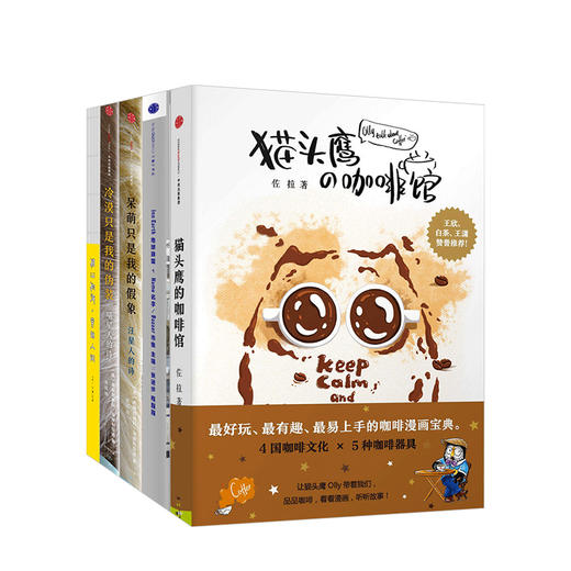人生要有喵星人和汪星人相伴：猫头鹰的咖啡馆+地球旅馆+汪星人的诗+喵星人的诗+猫山狗海，穿越人间 中信出版社图书 正版书籍 商品图1