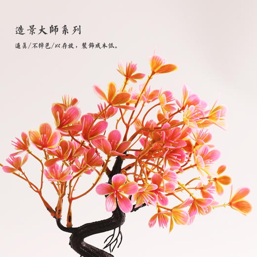 造景大师系列—唯美【桃花】 随手一放即可绽放唯美！ 商品图2