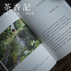 茶香记《禅与极简生活艺术》枡野俊明  日本国宝级庭园设计大师 生活美学  禅的生活 商品缩略图3